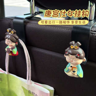 饰用品大全 唐风仕女汽车挂钩多功能座椅背车载置物挂钩创意车内装