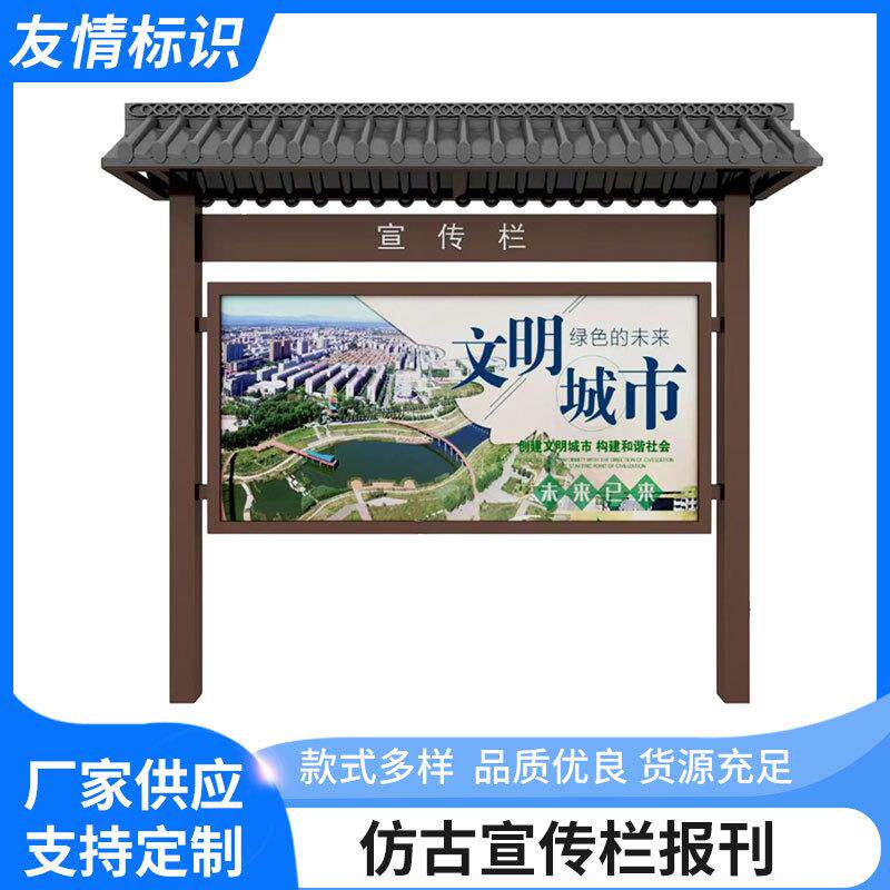 仿古宣传栏报刊户外公园幼儿园公告栏企业宣传展板文化教育广告栏