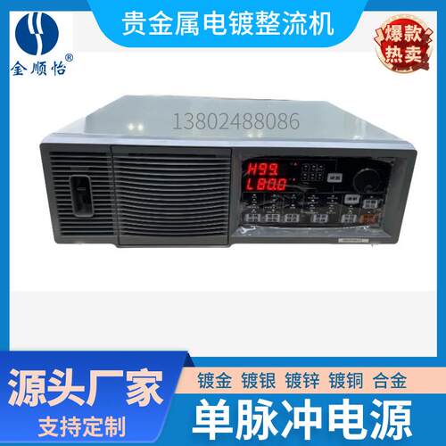 单脉冲电源电镀整流机金顺怡脉冲整流器SSD镀金镀银合金电镀设备