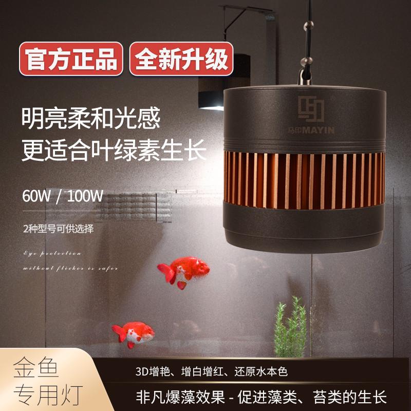 马印神灯全光谱LED鱼缸筒灯金鱼灯专用爆藻增色水草灯超色兰寿灯