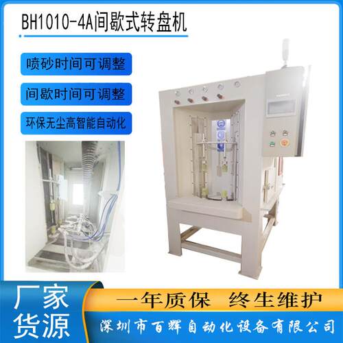 深圳厂家非标型间歇式转盘自动喷砂机自动转盘机圆形工件喷砂