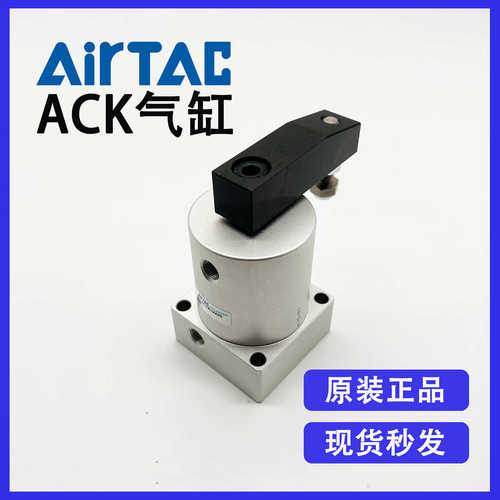 原装AIRTAC亚德客 ACKDL40X90 双头左旋下压压紧旋转气缸全新优惠