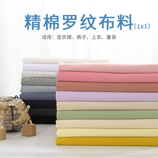1罗纹布料210g棉细坑条氨纶莱卡棉针织弹力螺纹面料 40支纯棉1