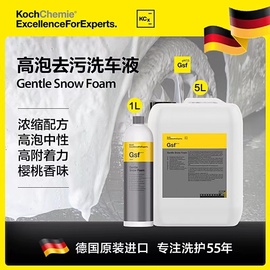 科赫考赫化学gsf高泡去污雪，樱桃洗车液中性洗车液温和不伤漆上光