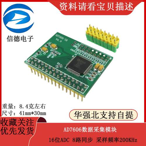 AD7606数据采集模块 16位ADC 8路同步 采样频率200KHz