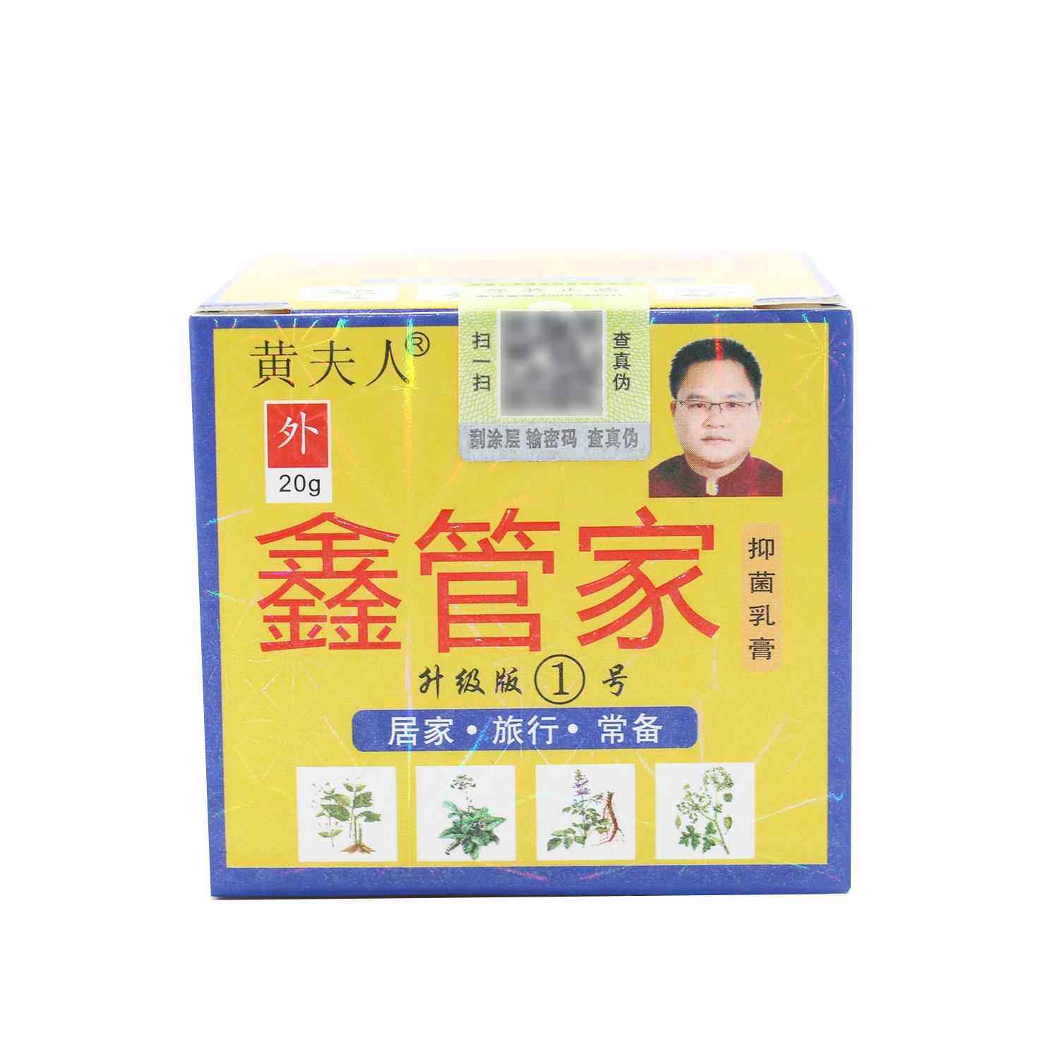 黄夫人鑫管家成人儿童皮肤外用草本抑菌乳膏,保健用品,皮肤消毒护理（消）,淘宝优惠券,粉丝福利购,淘宝优惠卷