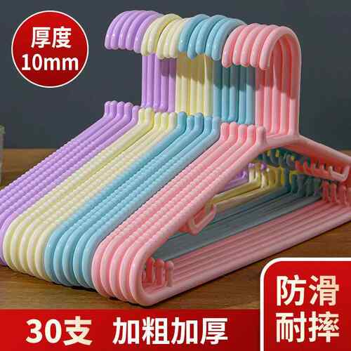 5-30支加粗加厚衣架晾晒衣服成人家用塑料无痕衣挂防滑衣架子