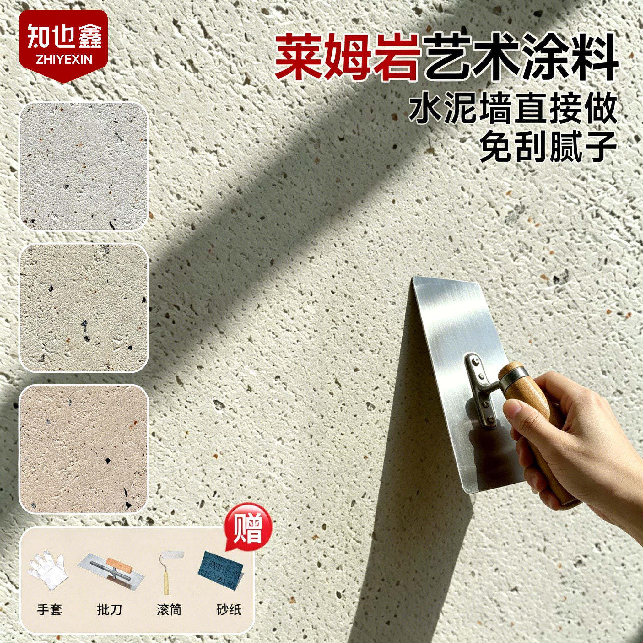 液态石材莱姆岩墙面涂料免刮腻子地面地坪漆真石漆墙地一体艺术漆