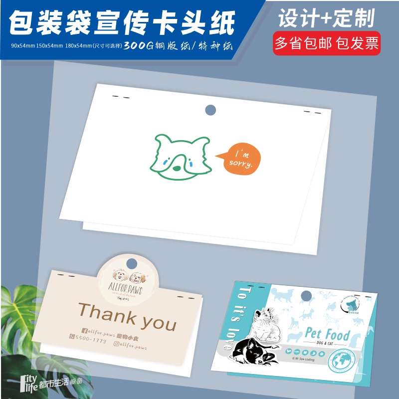 宠物小零食塑料袋卡头对折折叠包装卡纸定制手工制品说明卡片制作