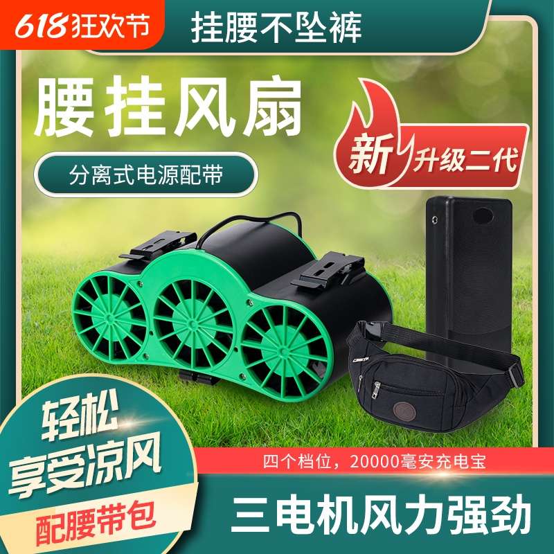 2025新款挂腰风扇工地充电大风力随身夹腰间户外高温作业露营降温