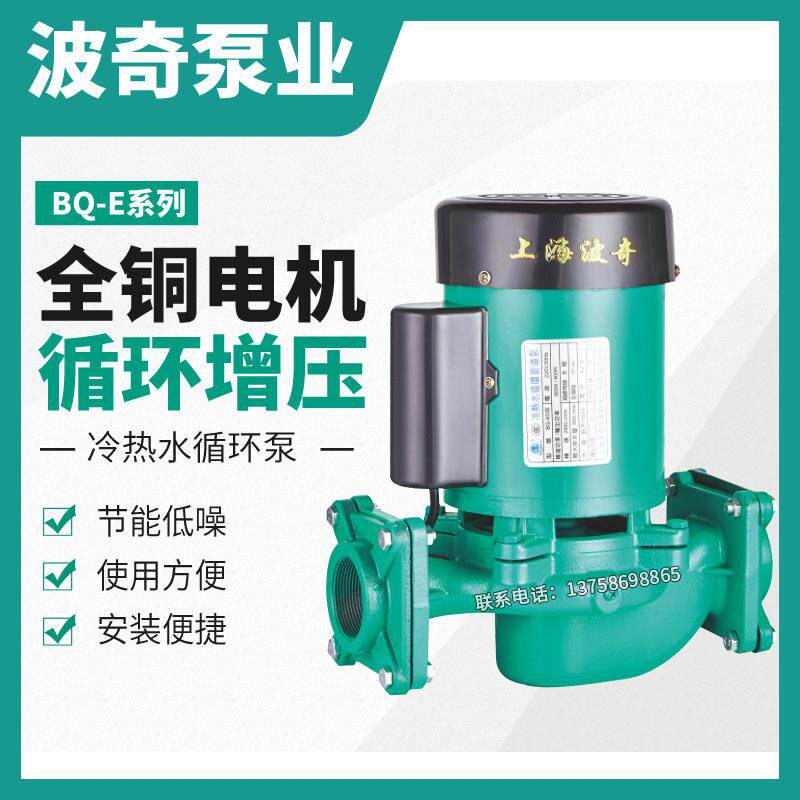 上海波奇管道泵冷热水循环泵增压泵地暖锅炉暖气热水泵空调离心泵