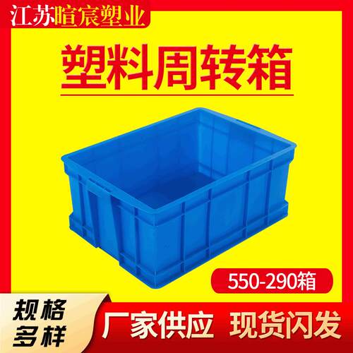 550*450*50塑料周转箱仓储塑料胶食品水果箱零件高强度承重
