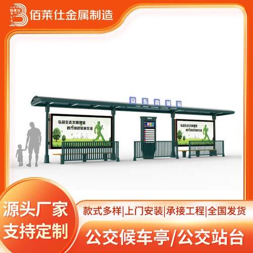 智能公交候车亭古典公交候车亭 不锈钢公交候车亭 供应候车亭
