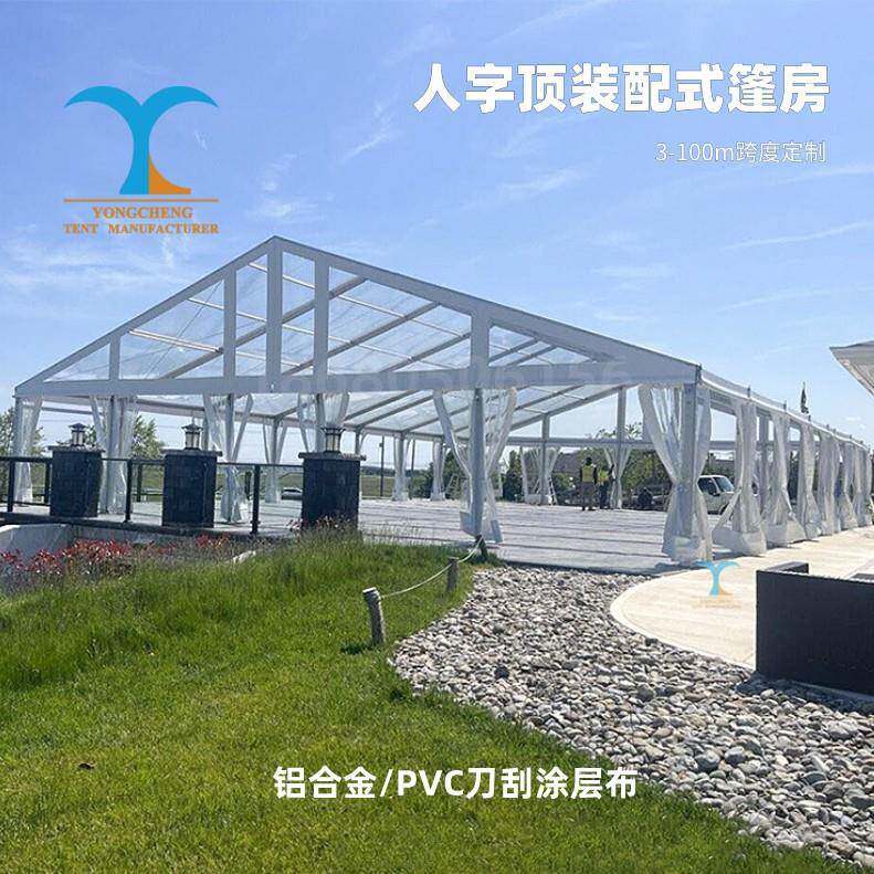活动帐篷草坪聚餐透明篷房铝合金装配式结构聚会帐蓬抗风雪易装