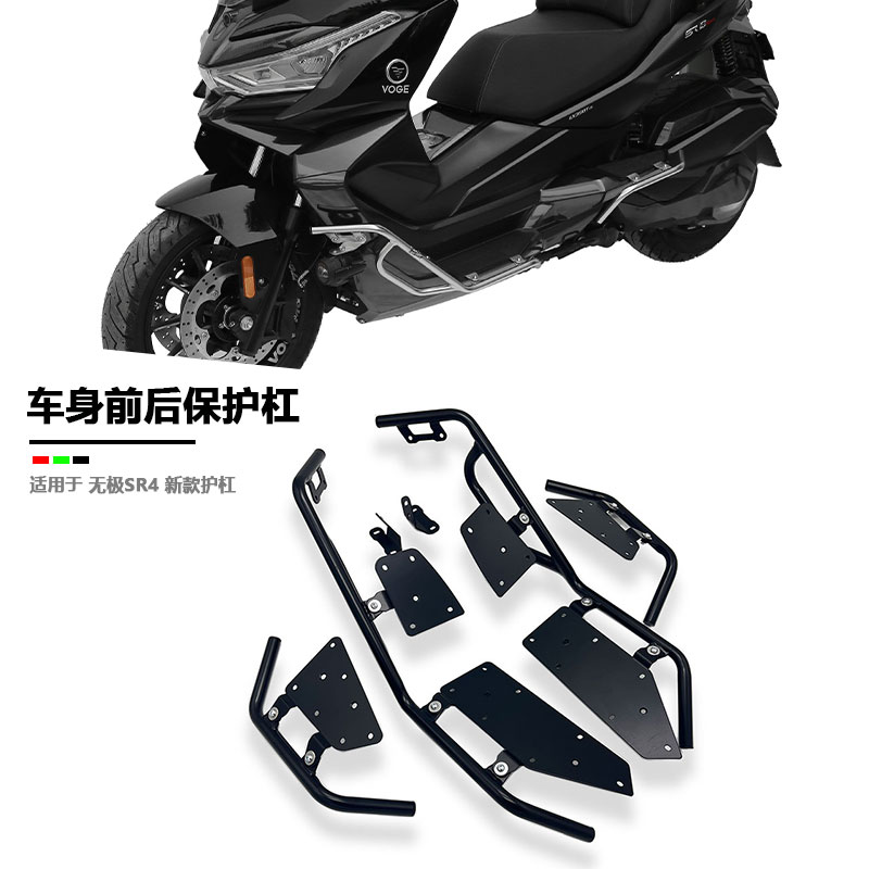 适用隆鑫无极SR4Max350 护杠车身防摔杠改装摩托车保护杠加大边撑