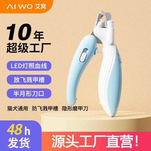 艾窝宠物指甲剪猫咪指甲刀狗狗指甲钳LED电动磨甲器宠物用品