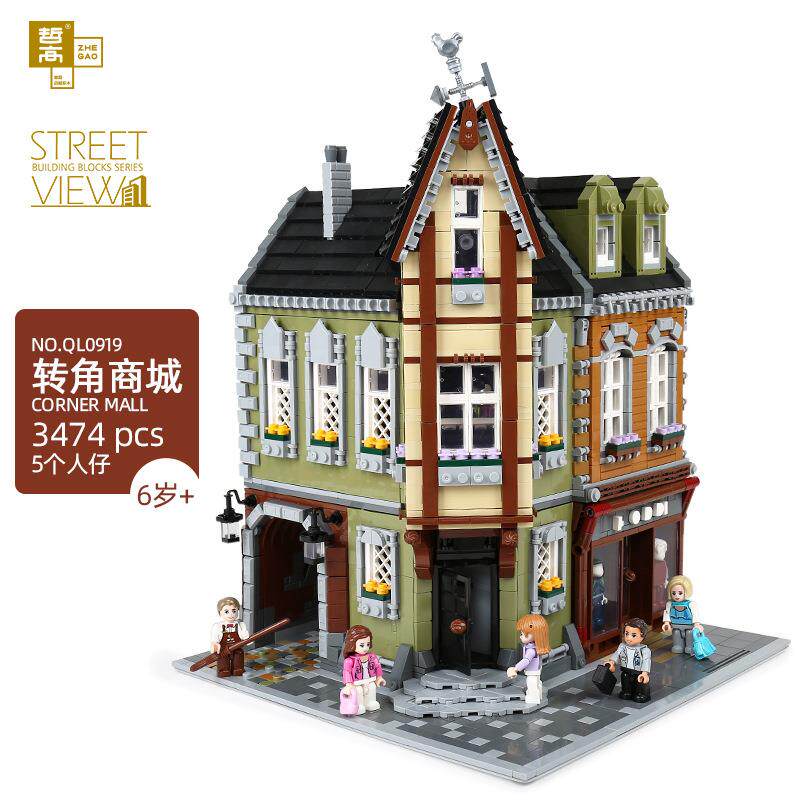 欧洲风街景模型转角商城儿童益智积木拼装玩具桌子摆件