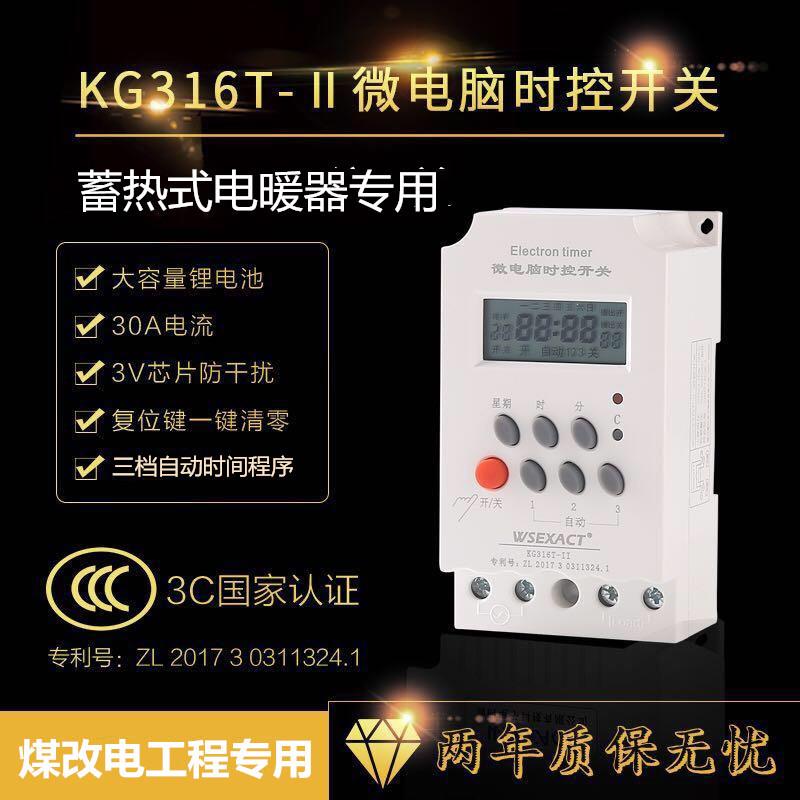 地暖开关KG316T-II 煤改电采暖器蓄热电暖器大功率时控开关