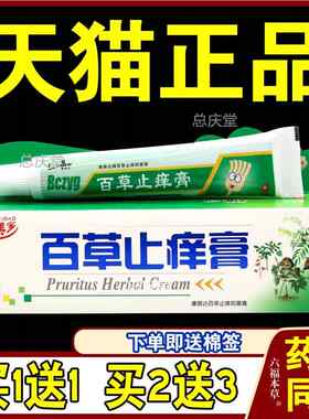 夫洁美宝百草止痒膏【天猫正品】康路达牌抑菌乳软膏7439