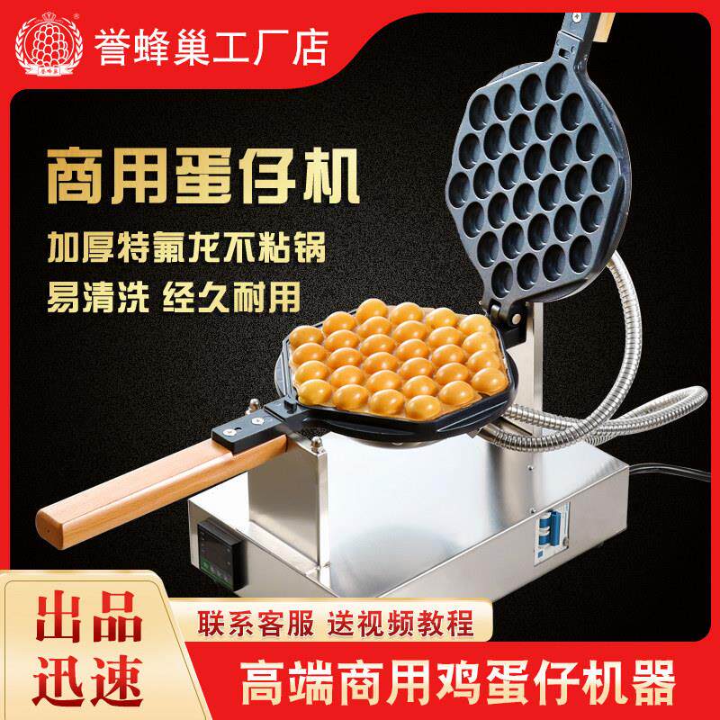 誉蜂巢香港QQ鸡蛋仔机商用家用机器港式鸡蛋饼机蛋仔机电热烤饼机