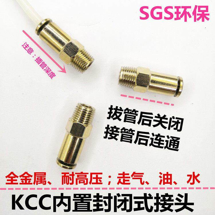 KCC内置封闭式接头SPC VPC 6-01快插止回阀单向阀气液耐高压防腐