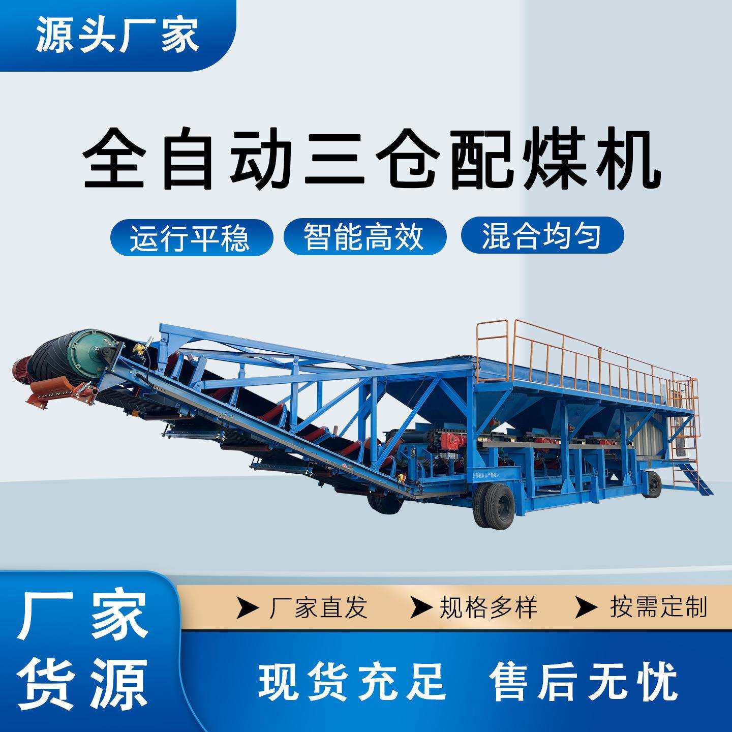 全自动配煤机 智能化电脑控制 煤矿配煤设备 煤炭配煤机器 给煤机