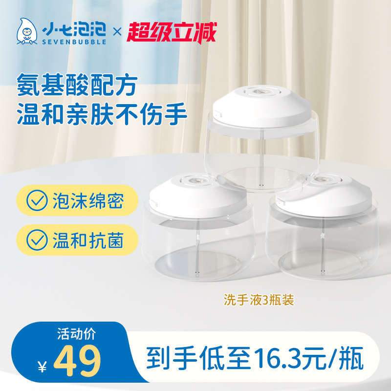 小七泡泡自动洗手机电动泡沫抑菌洗手液机自动感应器替换液补充装