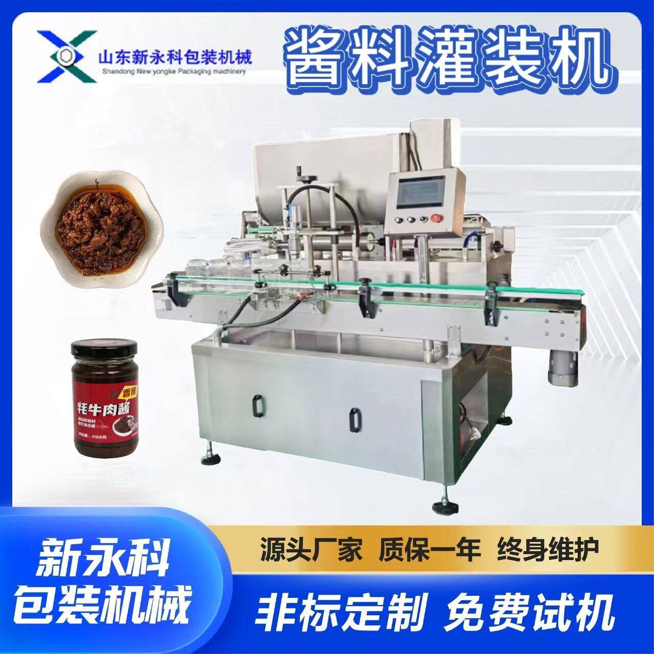 全自动膏体酱料灌装机番茄酱芝麻酱灌装旋盖生产线支持定制