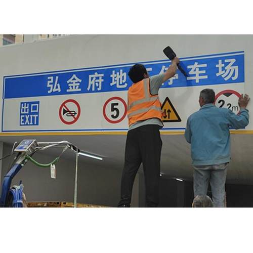 地下停车场标志道路指示牌制作反光标志牌铝板标志牌