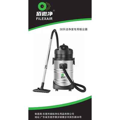 FILEXAIR无尘室专用吸尘器CR佰微净吸尘器千级百级万级干湿两用30