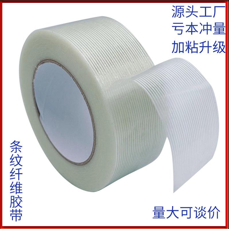 单面条纹网格乳白色不残胶玻璃纤维胶带高粘电器锂电池航模固定