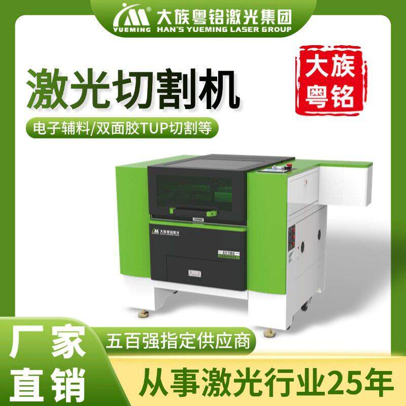 粤铭0604激光切割机带升降台电子辅料半切双面胶TUP激光切割