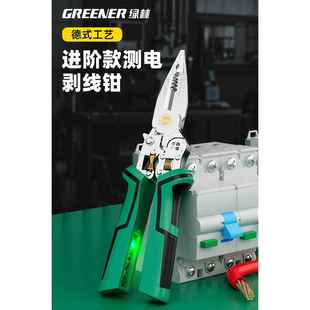多功能工业级钳子 绿林剥线钳电工专用带测电十合一尖嘴钳剪线新款
