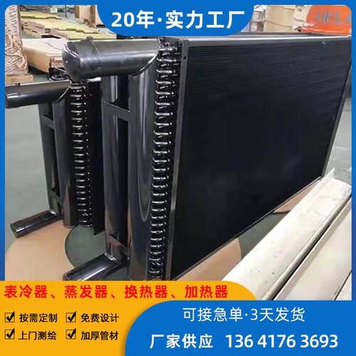 供应非标表冷器耐酸碱表冷器铜管铝箔冷风机表冷器风机盘配套厂家