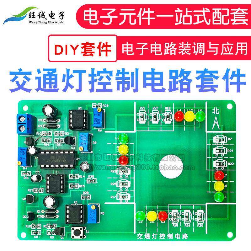 交通灯控制技能竞赛套件数字电子电路装调与应用教学工艺实训