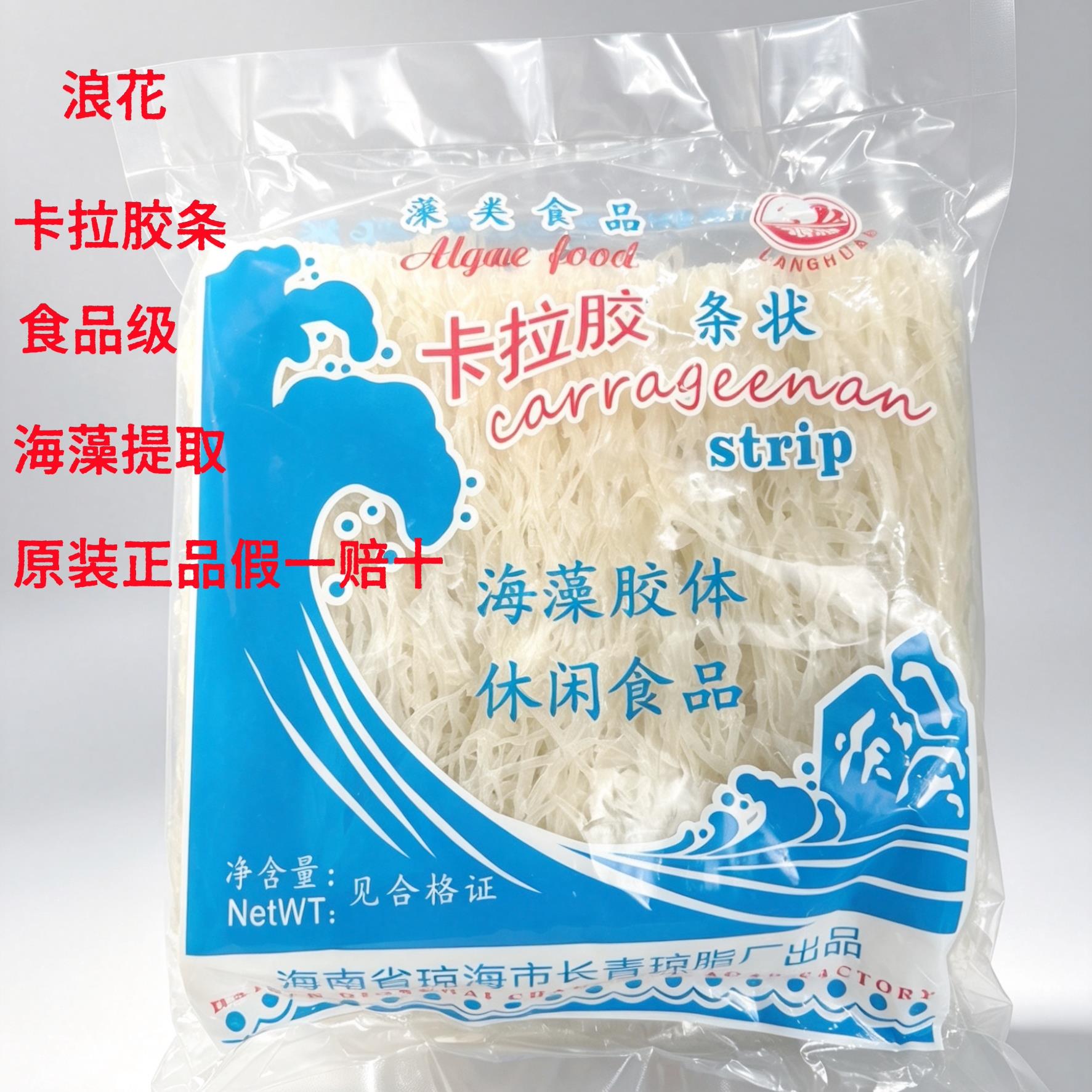 卡拉胶条食品级长青琼脂条烘培原料杏仁豆腐果冻布丁猪皮冻海南产