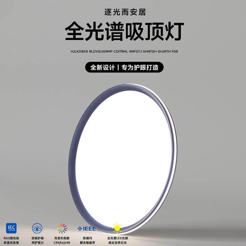 2026新款全光谱护眼卧室书房吸顶灯侧发光高品质铝材LED中山灯具