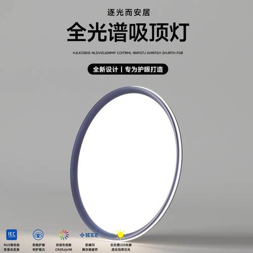 2026新款全光谱护眼卧室书房吸顶灯侧发光高品质铝材LED中山灯具