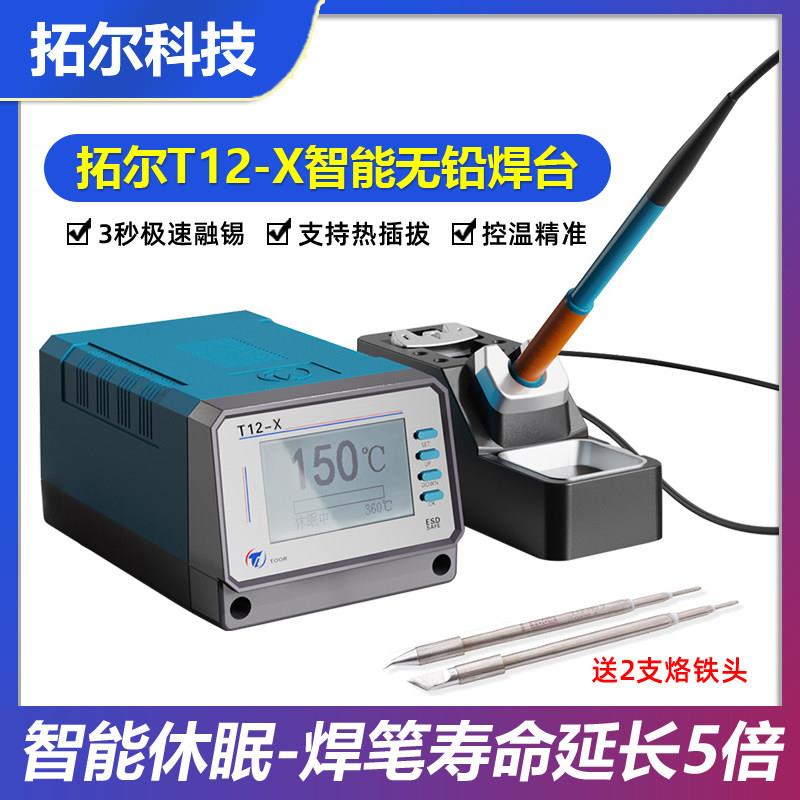 拓尔T12自动控温焊台 精密电路焊接与多种烙铁头选择