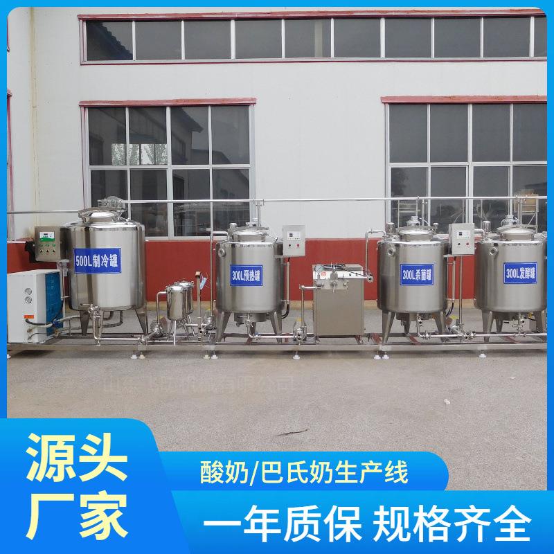 鲜奶巴氏杀菌机酸奶发酵罐牛奶生产线商用鲜奶吧巴氏杀菌灭菌设备