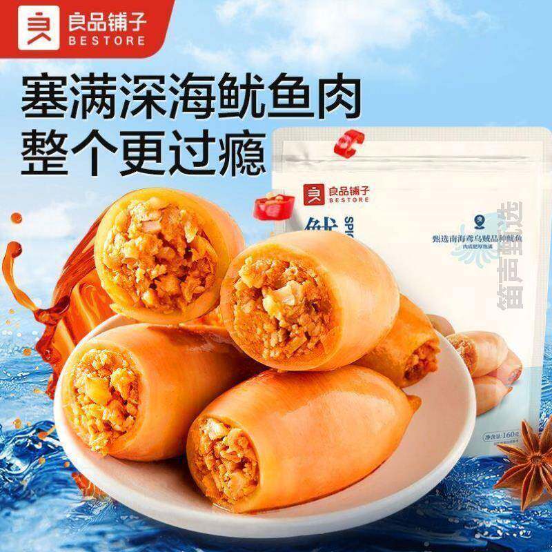 新货鱿零食香【独立160g海鲜9小包小包装约辣味仔网红鱿鱼】