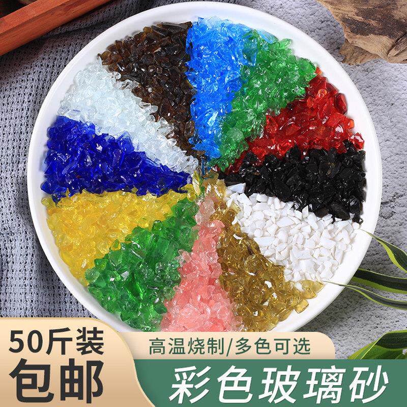 彩色玻璃砂水磨石骨料造景装饰彩色玻璃块鱼缸造景五彩碎玻璃颗粒