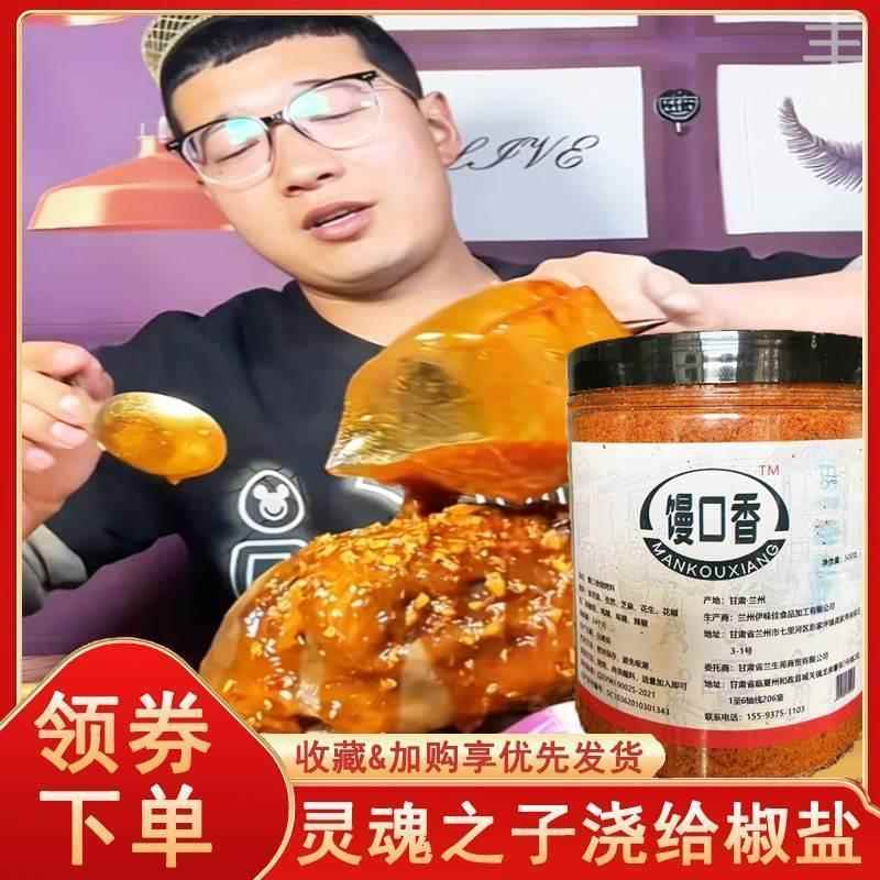 馒口香椒盐正宗甘肃敦煌老马家同款羊头灵魂汁子浇给满口香烧烤料