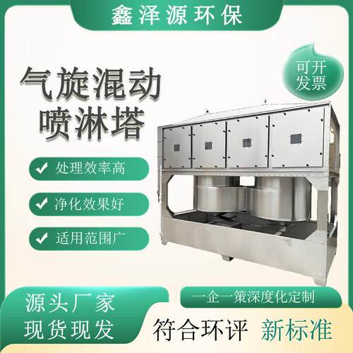 pp混动洗涤塔化工喷漆废气除臭净化塔旋流塔气旋塔水喷淋净化塔