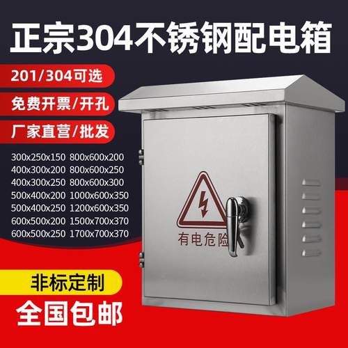 304户外不锈钢配电箱落地柜动力柜室外防水路灯控制箱监控端子箱