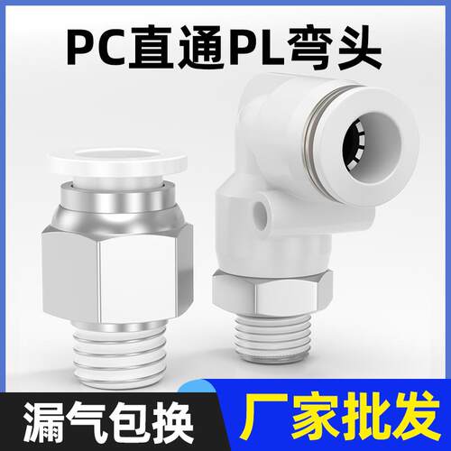 气动气管快速接头PC8-02螺纹直通气缸PL快插弯头4-M5/6-01/8-01