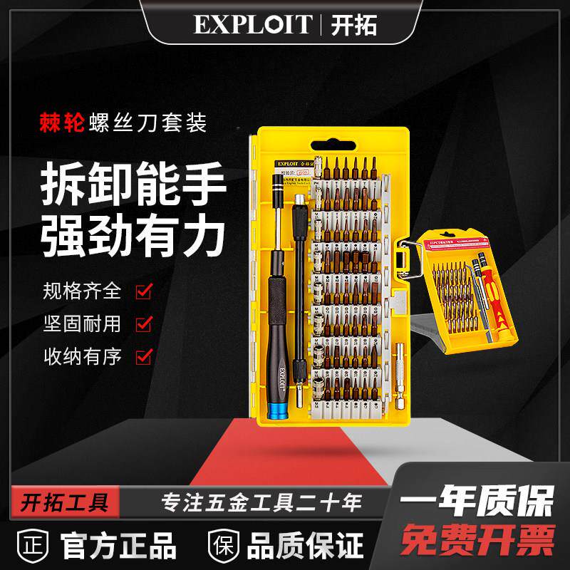 螺丝刀套装十字一字梅花异形多功能精密手机维修笔记本拆机小工具