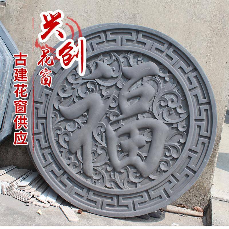 合成砖雕浮雕窗花1米直径实心圆形大福古建寺庙园林装饰墙