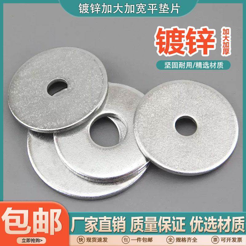 镀锌加大加宽平垫片平垫圈加厚平垫片介子华司铁垫片M3-M24外径,五金/工具,垫圈,淘宝优惠券,粉丝福利购,淘宝优惠卷