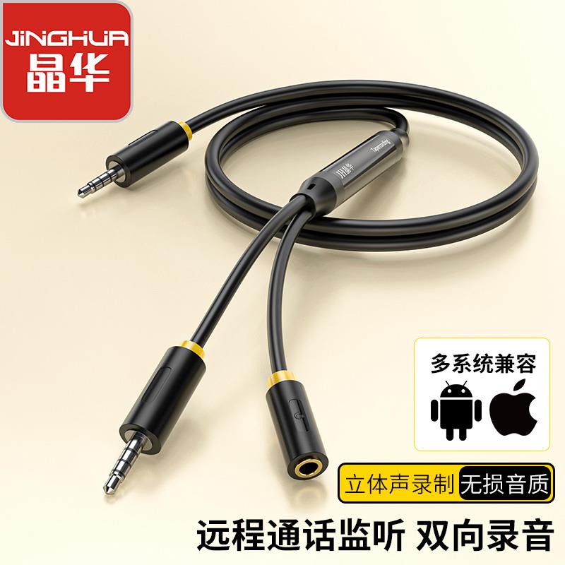 对录线音频线3.5声卡双向互录线 对录通话语音手游乐器转内录直播